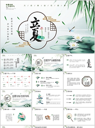 绿色中国风传统节气立夏宣传介绍