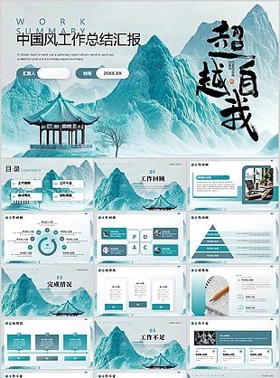 创意绿色中国风工作总结汇报PPT