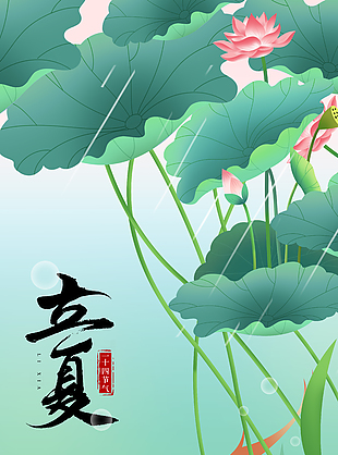 立夏时节绿色手绘荷塘传统节气海报