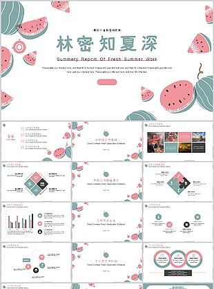 夏日小清新西瓜背景工作总结汇报