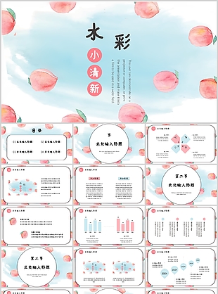 水彩小清新水蜜桃背景工作总结汇报