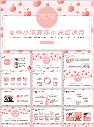 夏季粉色小清新年中总结通用PPT