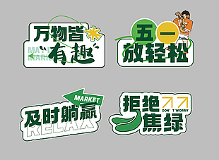 万物皆有趣绿色卡通劳动节手举牌