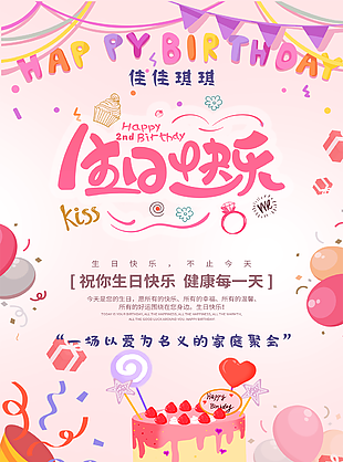 生日快乐粉色主题渐变海报