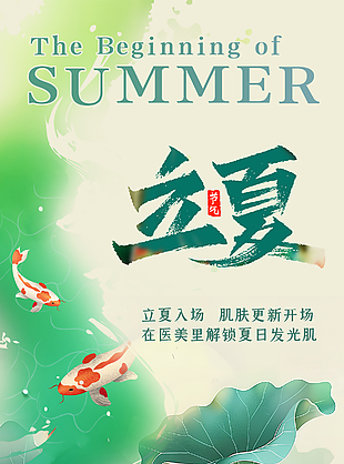 立夏节气国风手绘荷塘莲叶绿色海报