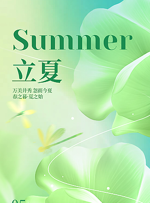 传统立夏节气绿色简约手绘渐变海报