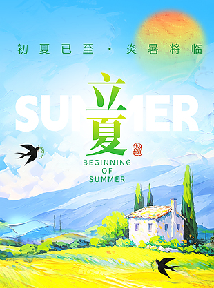 油画风手绘田园景色立夏节气海报