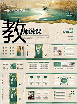 绿色鎏金中国风教师说课课件