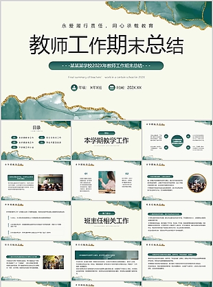 绿色鎏金风教师工作期末总结汇报