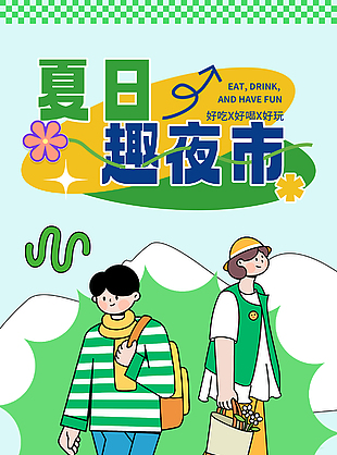 夏日趣夜市线条手绘扁平插画海报