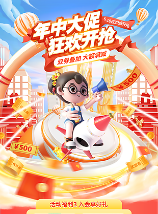 年中大促618电商活动卡通首页图