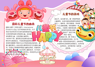 儿童节粉色主题卡通插画手抄报