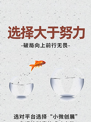 选择大于努力质感简约励志主题海报