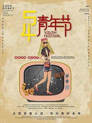 豪迈奔放简约五四青年节海报