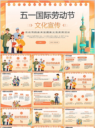 橙色手绘风五一国际劳动节文化宣传