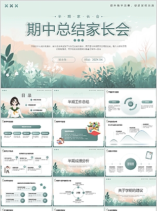 绿色文艺小清新期中总结家长会