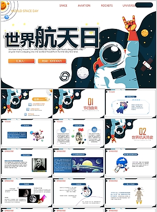 炫酷手绘风世界航天日主题班会
