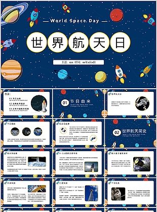 趣味蓝色卡通风世界航天日主题班会
