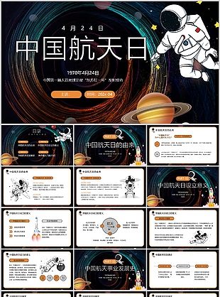 卡通风宇宙背景中国航天日主题班会