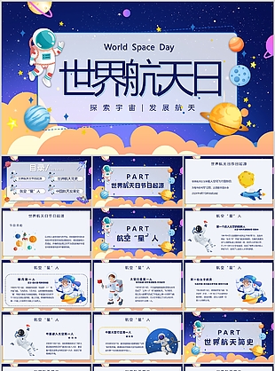 多彩卡通风世界航天日宣传介绍