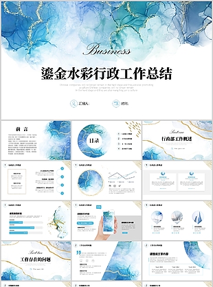 鎏金水彩风行政行业工作总结