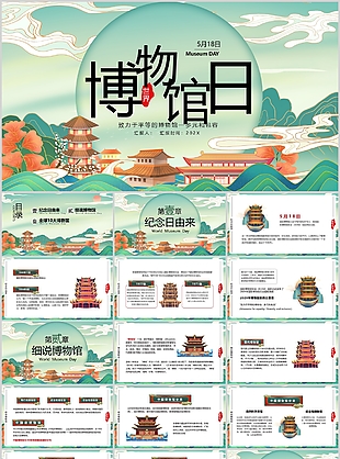 精美国潮风世界博物馆日宣传介绍