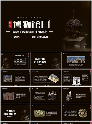 棕色摄影风世界博物馆日宣传介绍