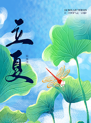 油画风手绘夏日清凉荷塘立夏海报