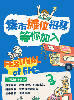 集市摊位招募等你加入蓝色插画海报