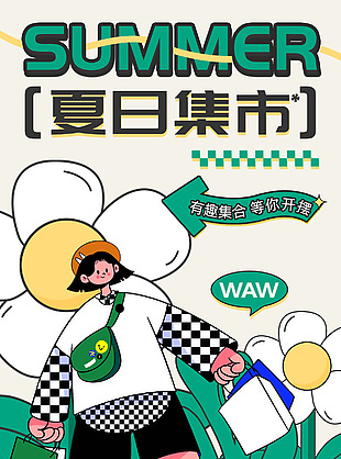 夏日集市等你开摆扁平风插画海报