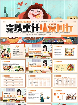 手绘风委以重任味爱同行膳食委员会课件