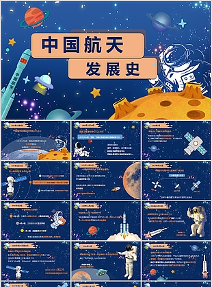 蓝色卡通风中国航天发展史主题班会