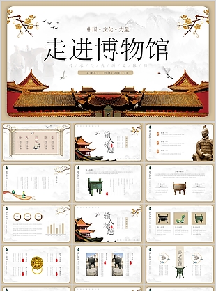 古典中国风走进博物馆主题班会