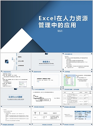 蓝色Excel在人力资源管理中的应用课件