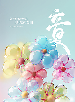 立夏风轻扬绿浪滚麦田创意节气海报