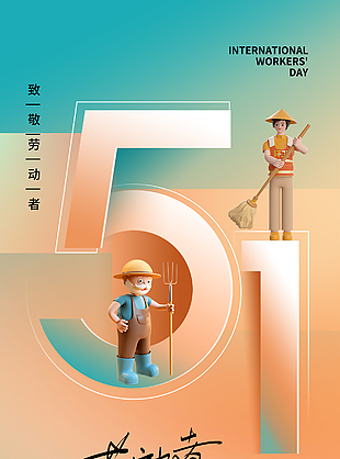 致敬劳动者五一简约渐变卡通海报