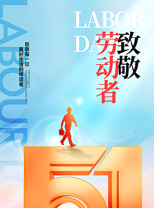 平凡而伟大五一红色主题渐变海报