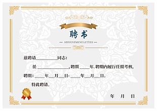 复古简约花纹边框创意聘书