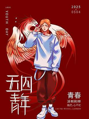 创意红色漫画风青年节海报