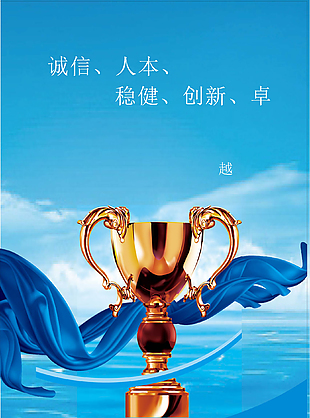 诚信稳健蓝色简约企业文化宣传海报