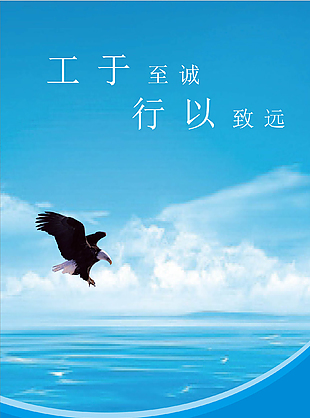 工于至诚行以致远蓝色企业文化海报