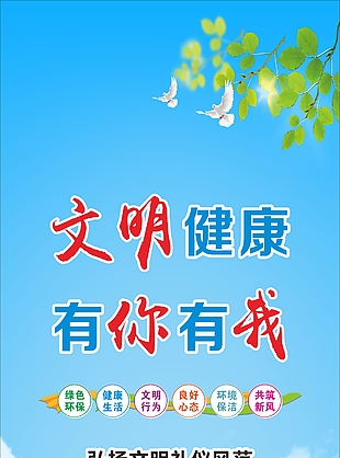 文明健康有你有我蓝色简约宣传海报