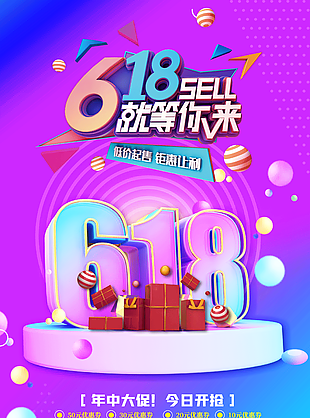 618等你来紫色渐变电商促销海报