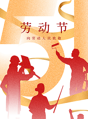 向劳动人民致敬五一大气剪影海报