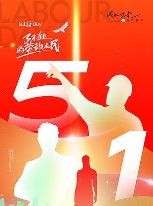 为梦想不止步劳动节闪光渐变海报