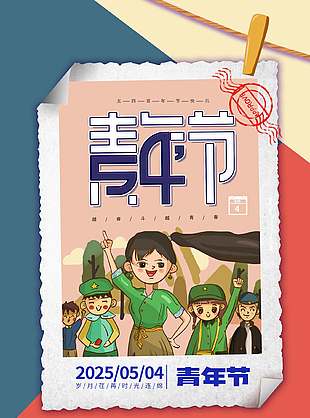 清新创意红蓝配色青年节海报