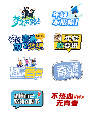 梦想在路上五四青年节主题手举牌