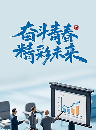 五四青年节商务数据化立体卡通海报
