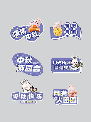 浓情中秋花好月圆紫色主题手举牌