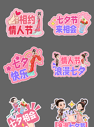 七夕来相会粉色主题手举牌